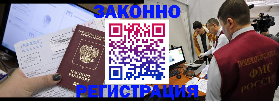 прописка регистрация в Канске