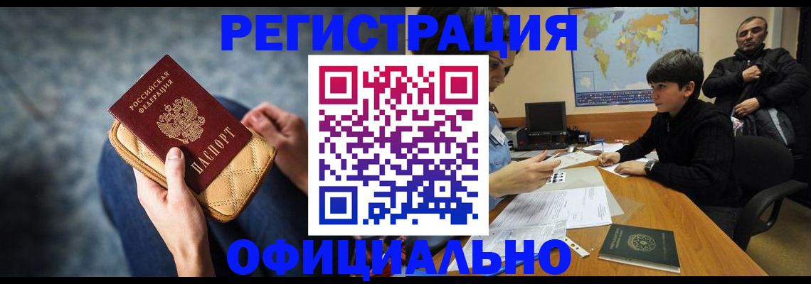 временная регистрация адрес в Канске