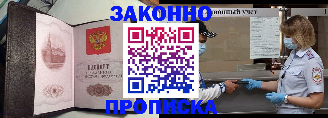 прописка гарантия в Канске